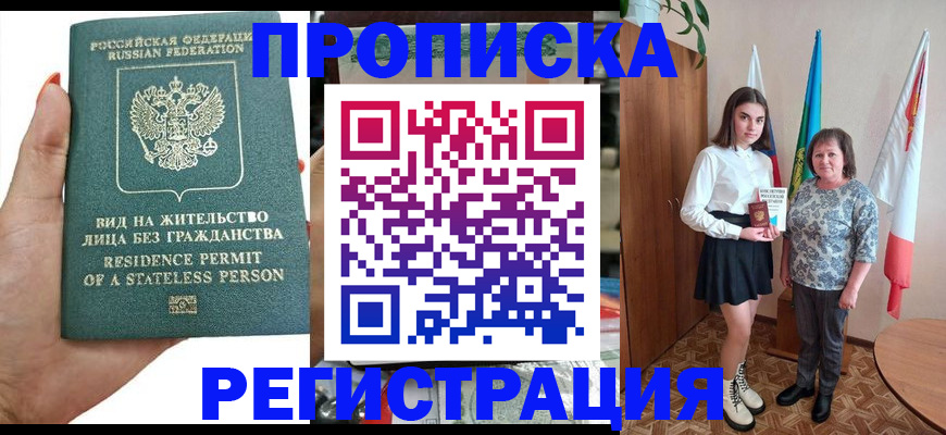 прописка для кредита в Пионерском