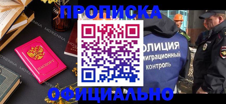 временная регистрация недорого в Пионерском