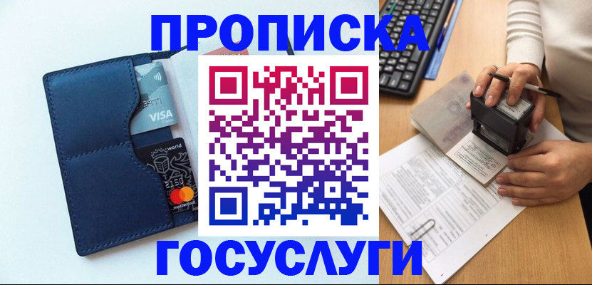 временная регистрация для всех в Пионерском